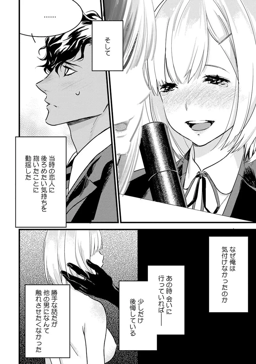 【ショコラブ】わたしの王子さま 第1-9話 Page.212