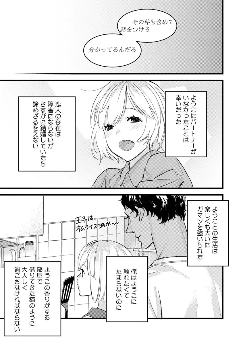 【ショコラブ】わたしの王子さま 第1-9話 Page.217