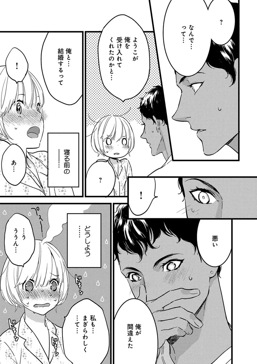 【ショコラブ】わたしの王子さま 第1-9話 Page.60