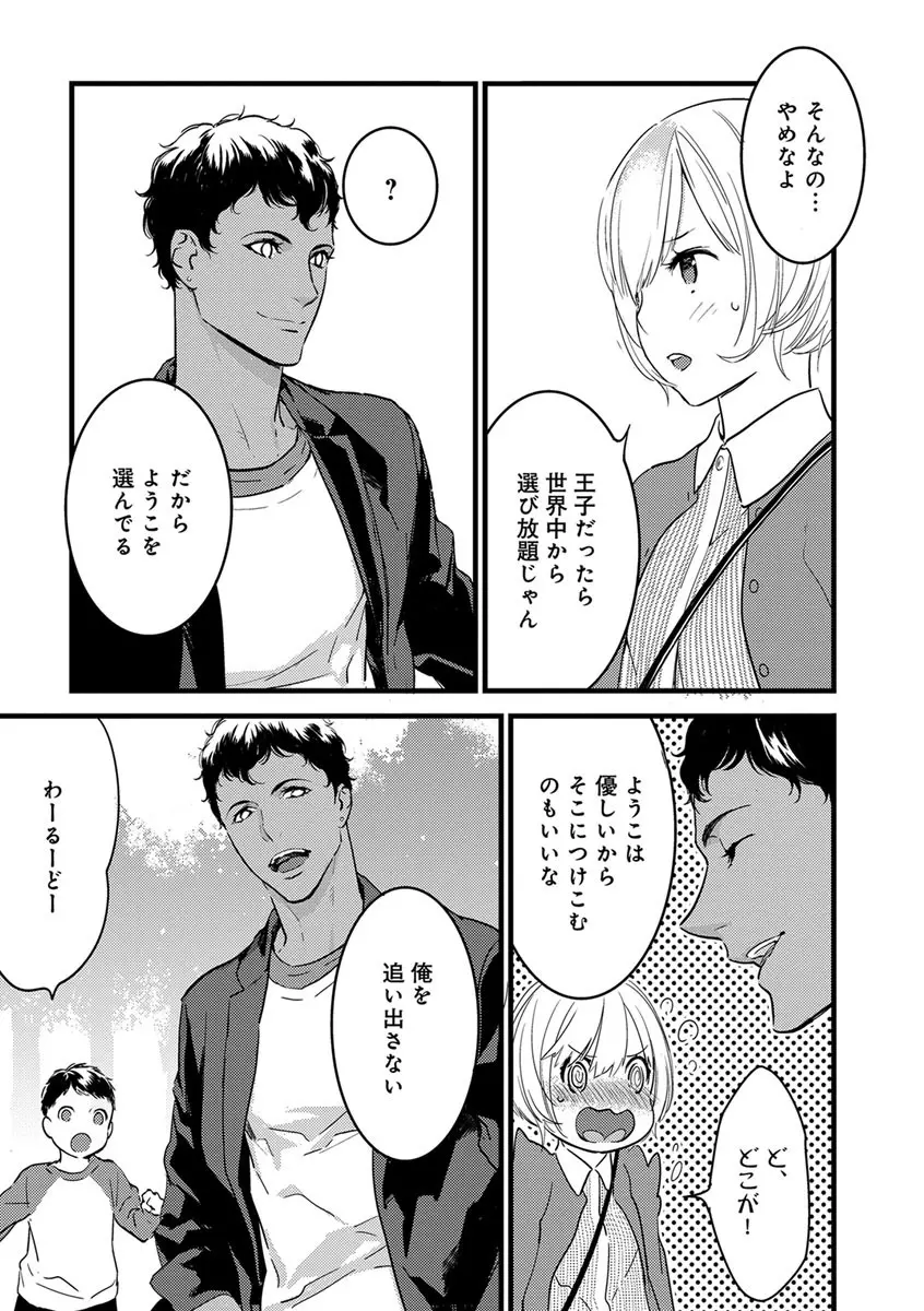 【ショコラブ】わたしの王子さま 第1-9話 Page.68