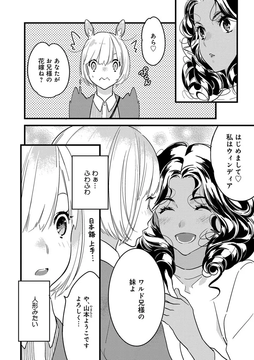 【ショコラブ】わたしの王子さま 第1-9話 Page.76