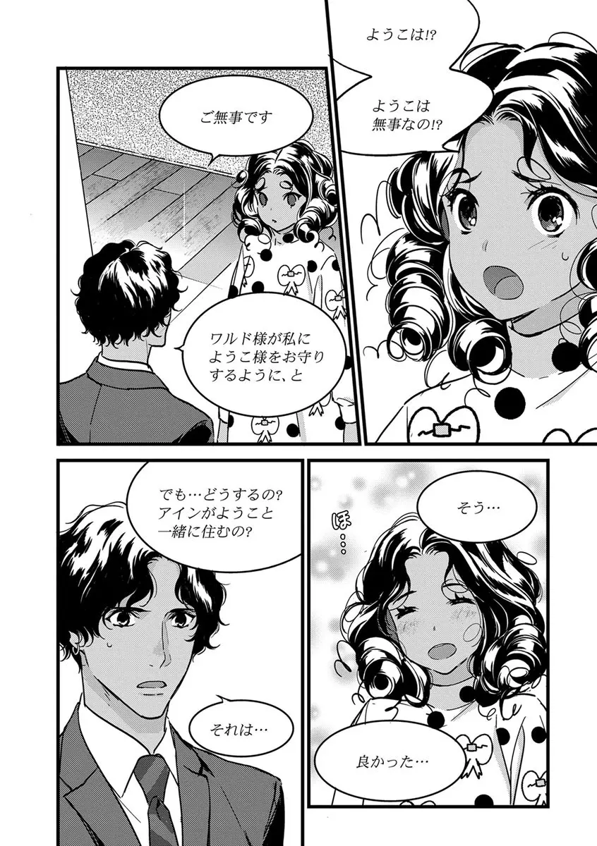 【ショコラブ】わたしの王子さま 第1-9話 Page.90