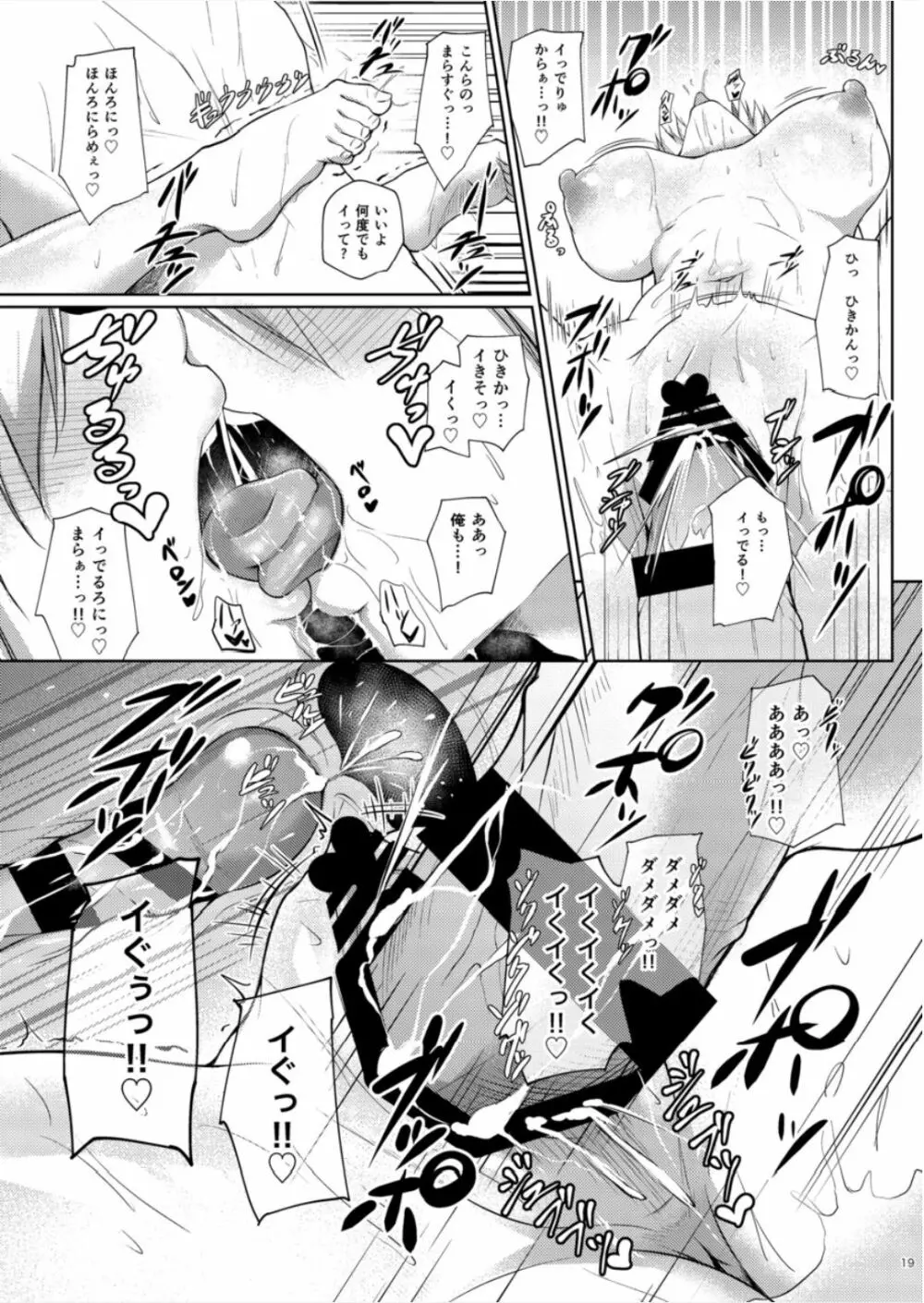 溢れるくらい、君が好き。 参 Page.19