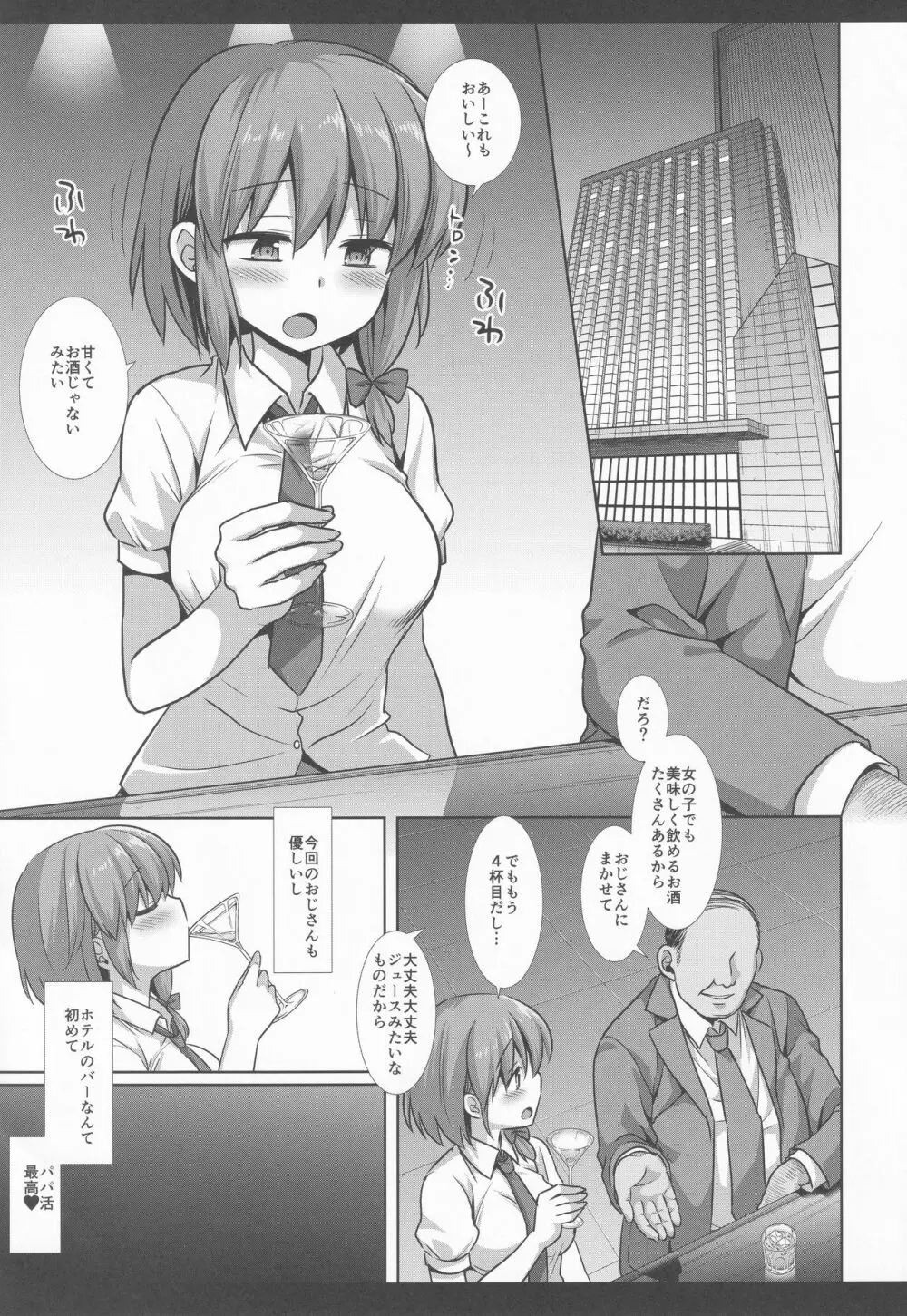 秘封陵辱8 パパ活蓮子 Page.6