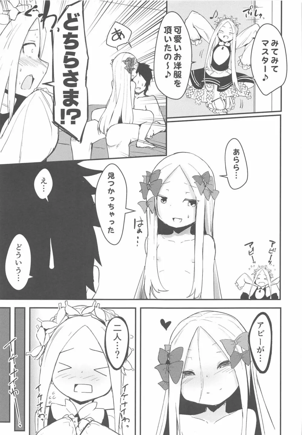 良い子と悪い子♥どっちのわたしとシたいのかしら♥ Page.4