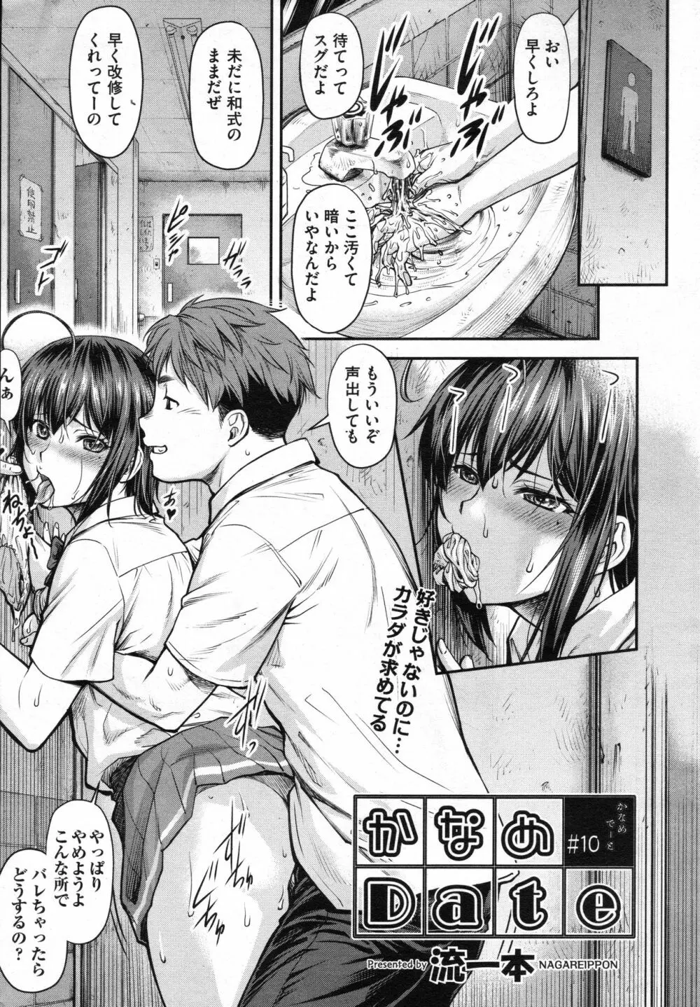 かなめDate #10 Page.1