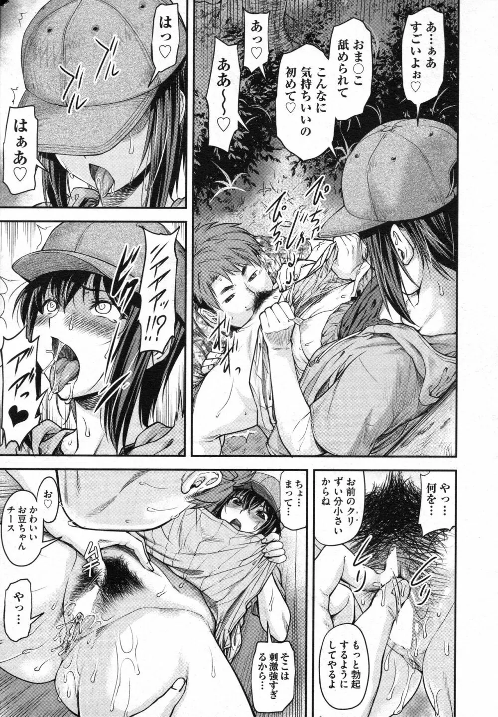 かなめDate #10 Page.11