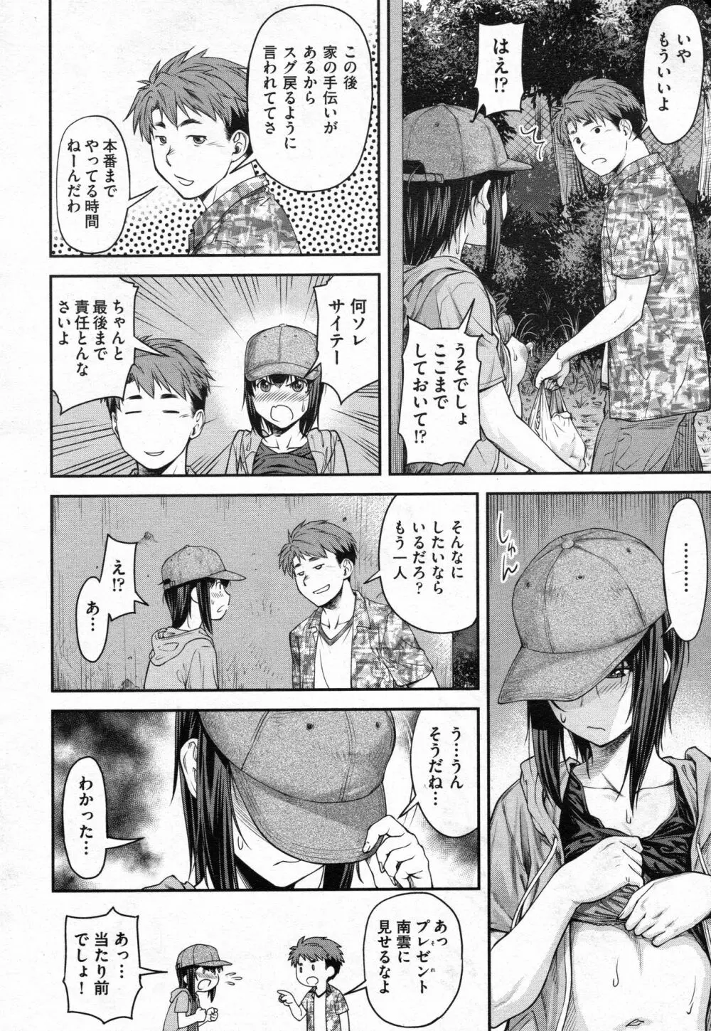 かなめDate #10 Page.14