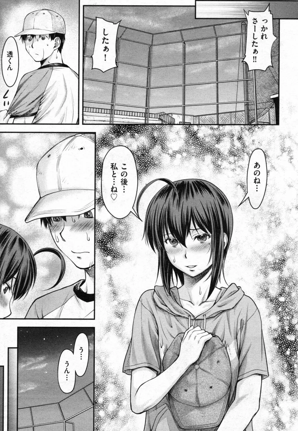 かなめDate #10 Page.15