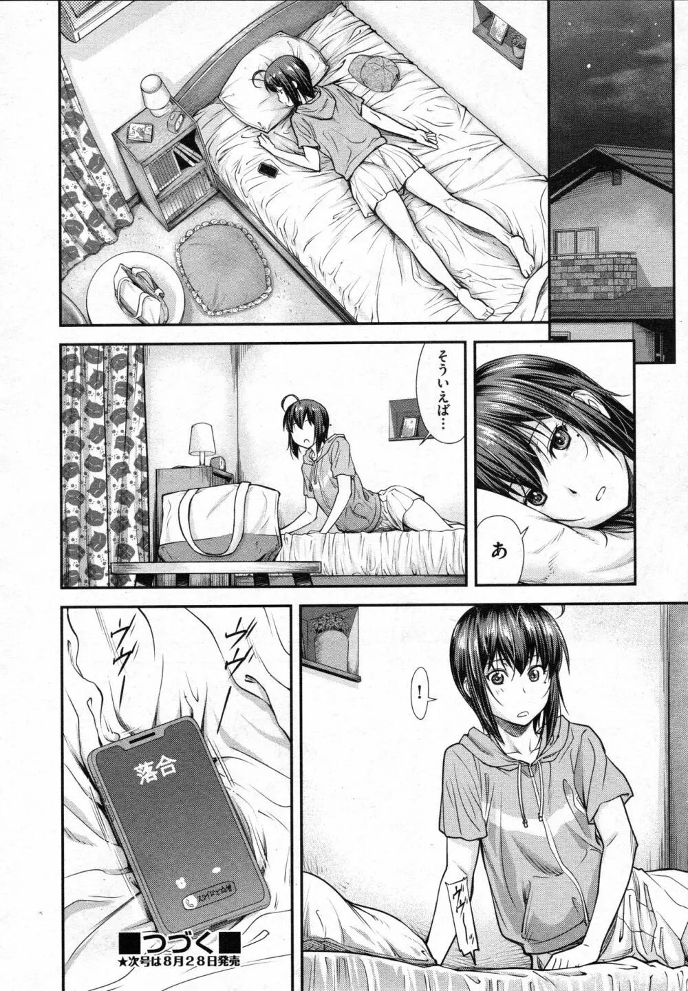 かなめDate #10 Page.26