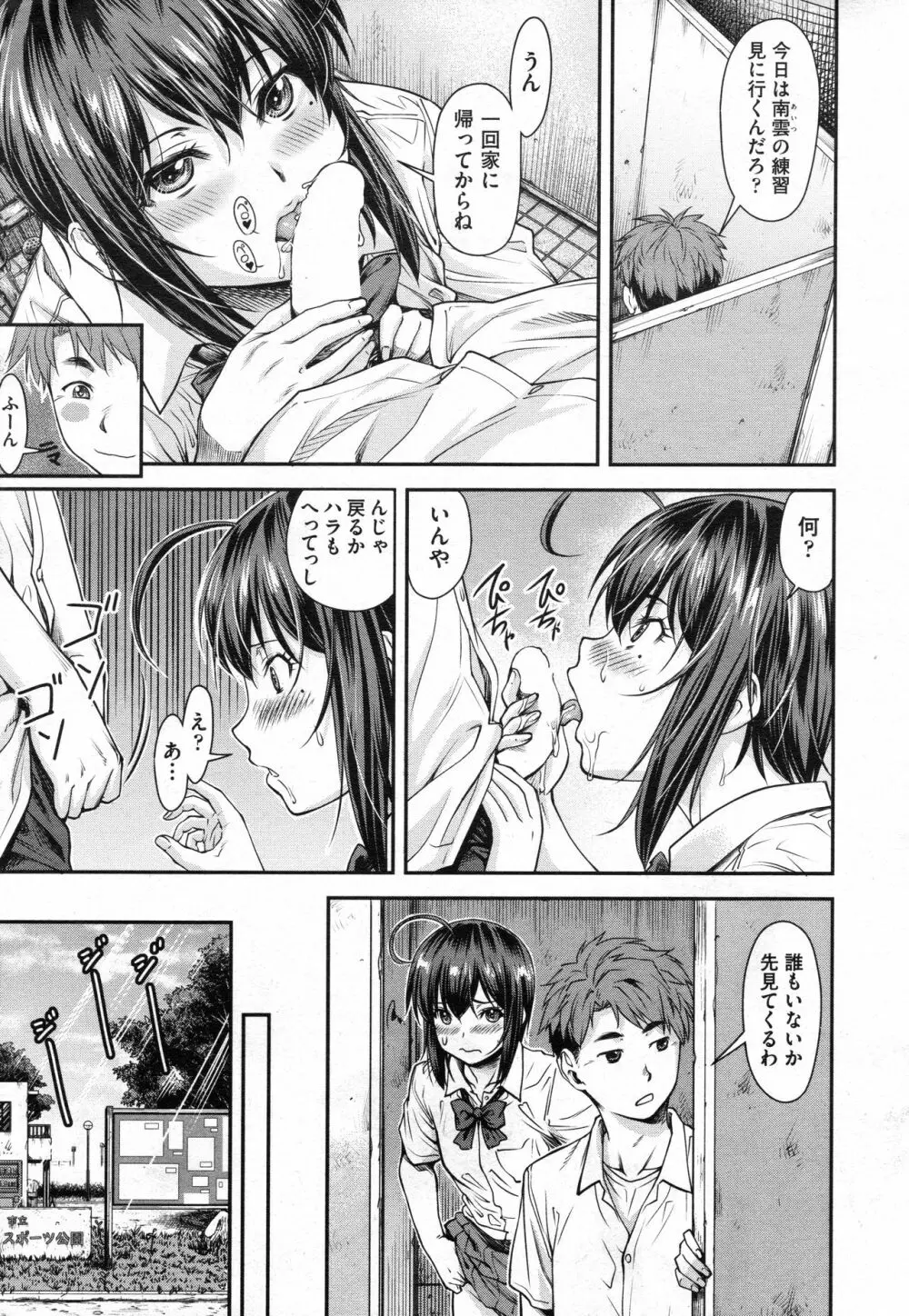 かなめDate #10 Page.5