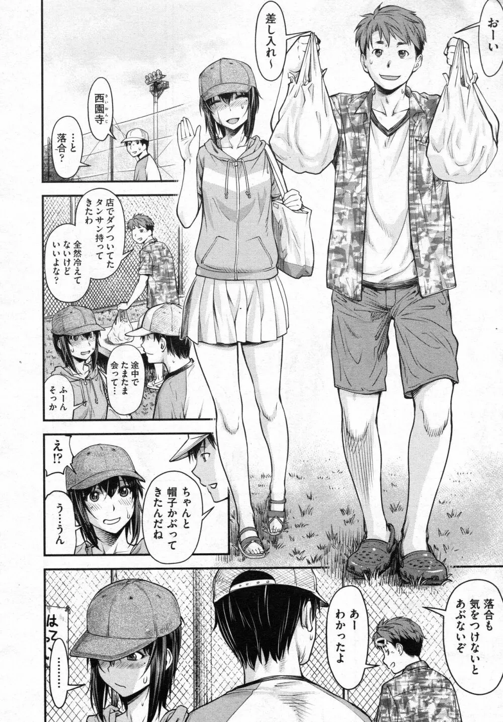 かなめDate #10 Page.6