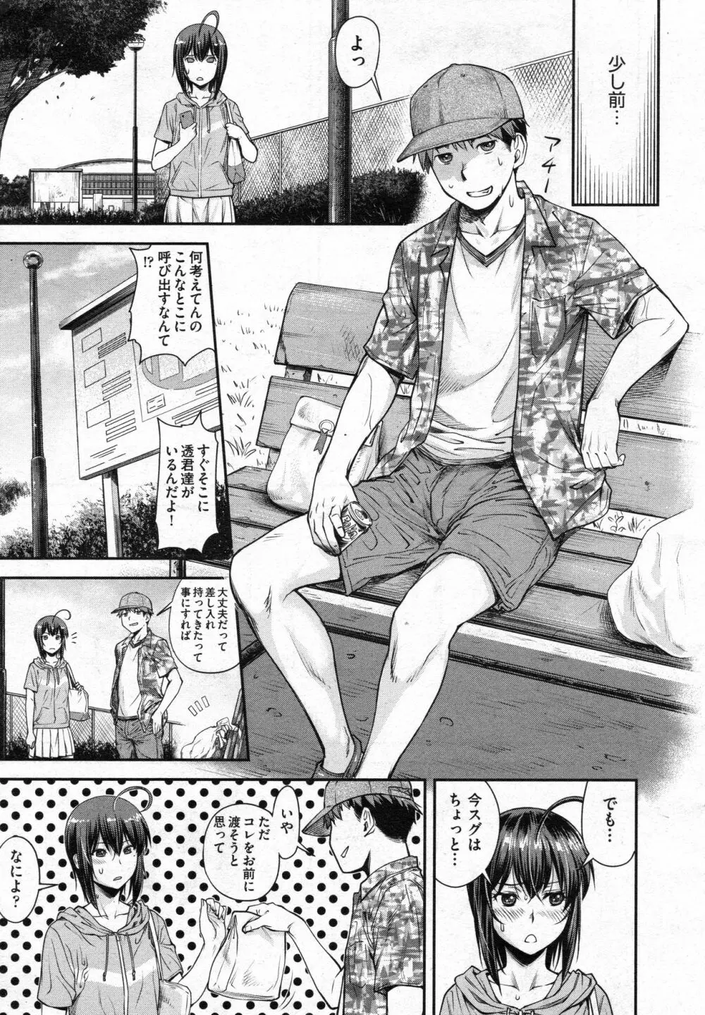 かなめDate #10 Page.7