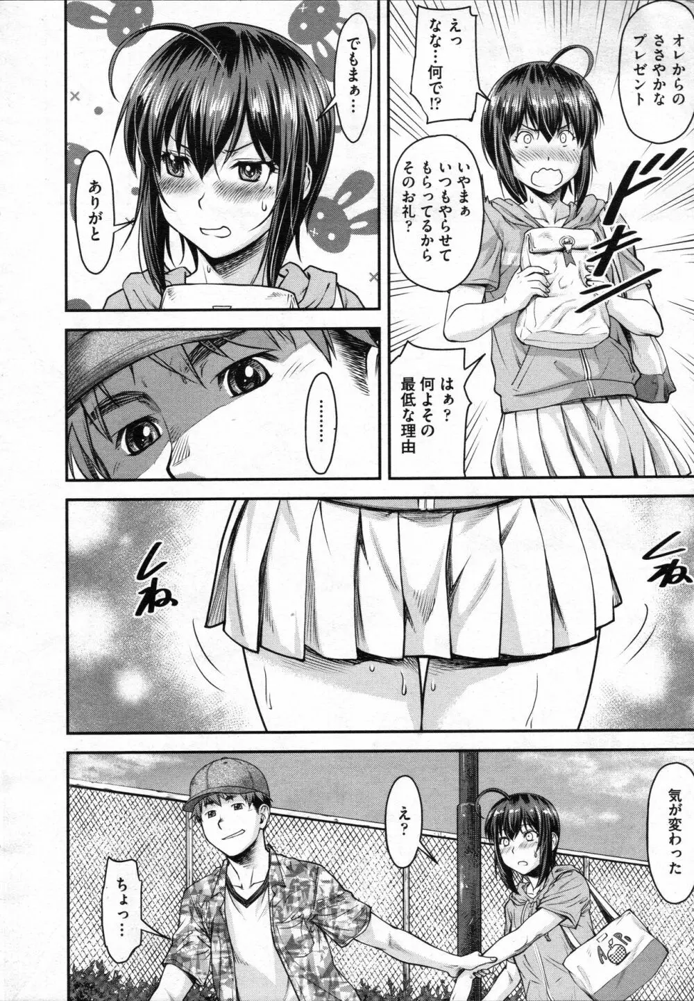 かなめDate #10 Page.8