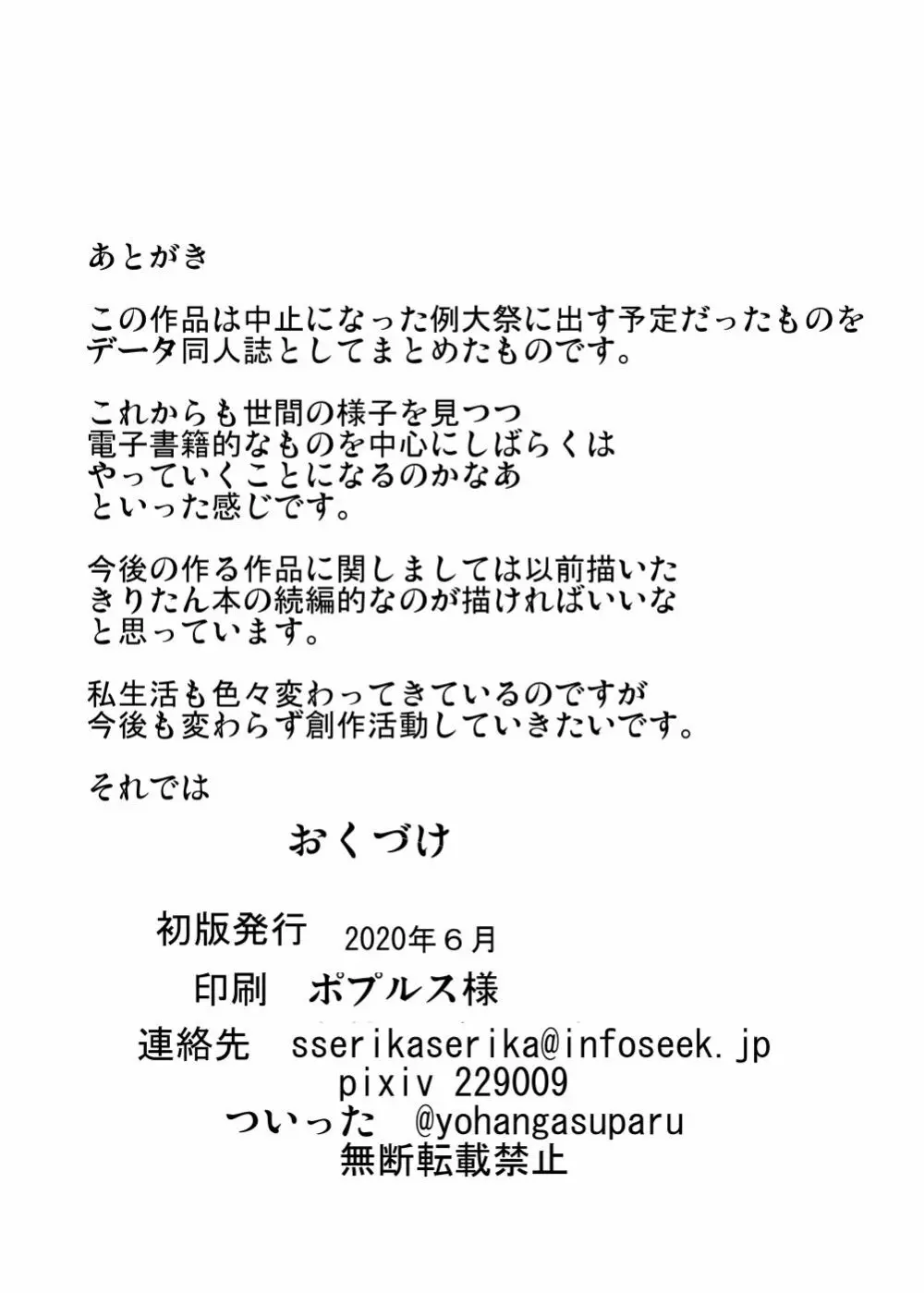 天子ちゃんエロトラップダンジョンへ行く Page.26