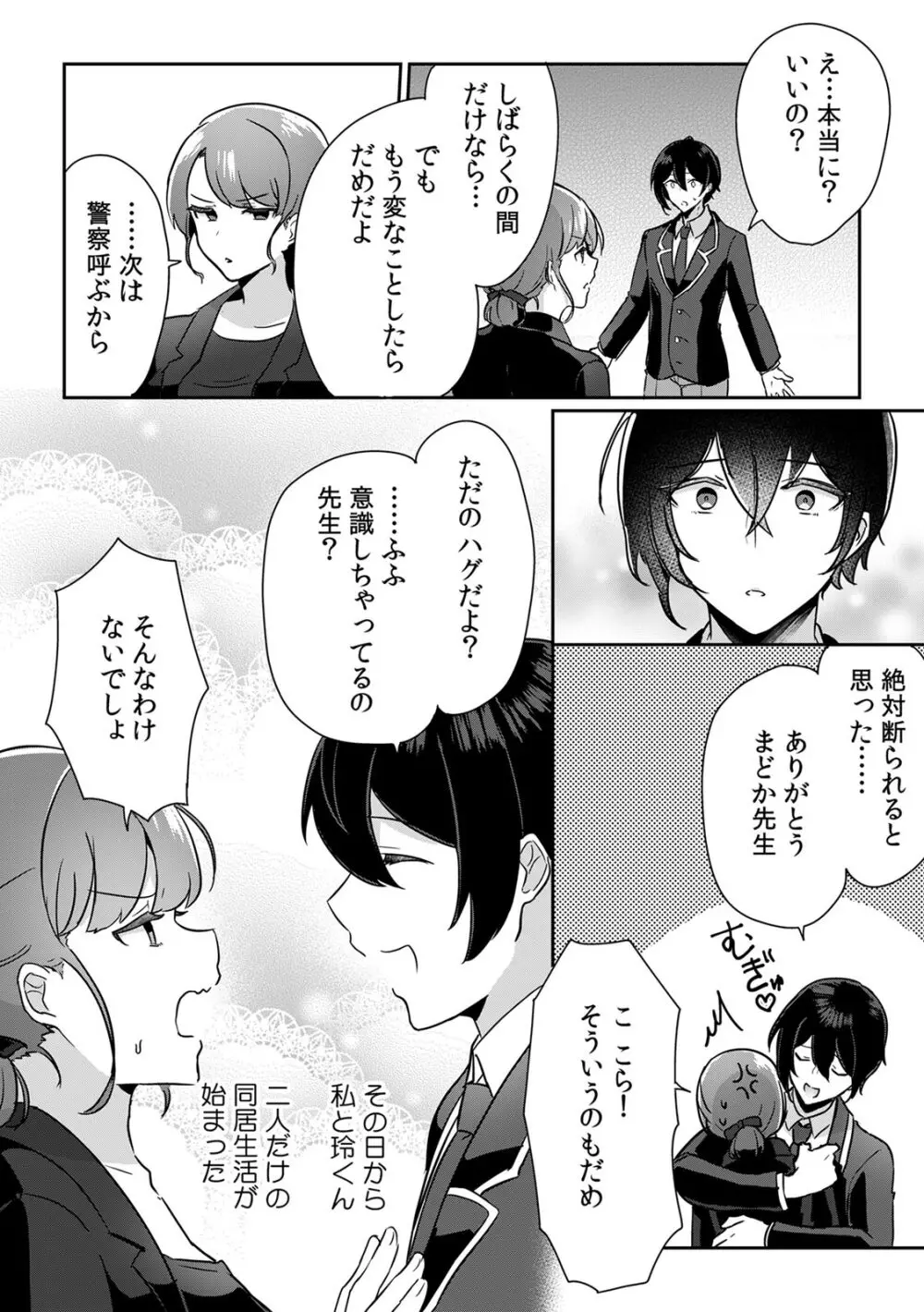 「俺の欲望をねじ込みたい」何度も突かれて…ダメ、壊れちゃう！ 第1-3話 Page.36