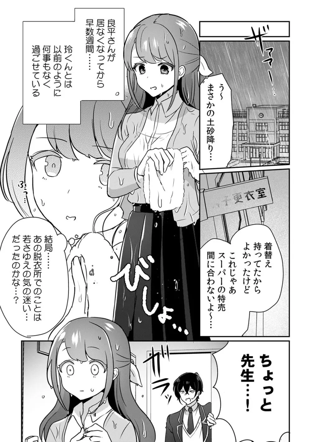 「俺の欲望をねじ込みたい」何度も突かれて…ダメ、壊れちゃう！ 第1-3話 Page.37