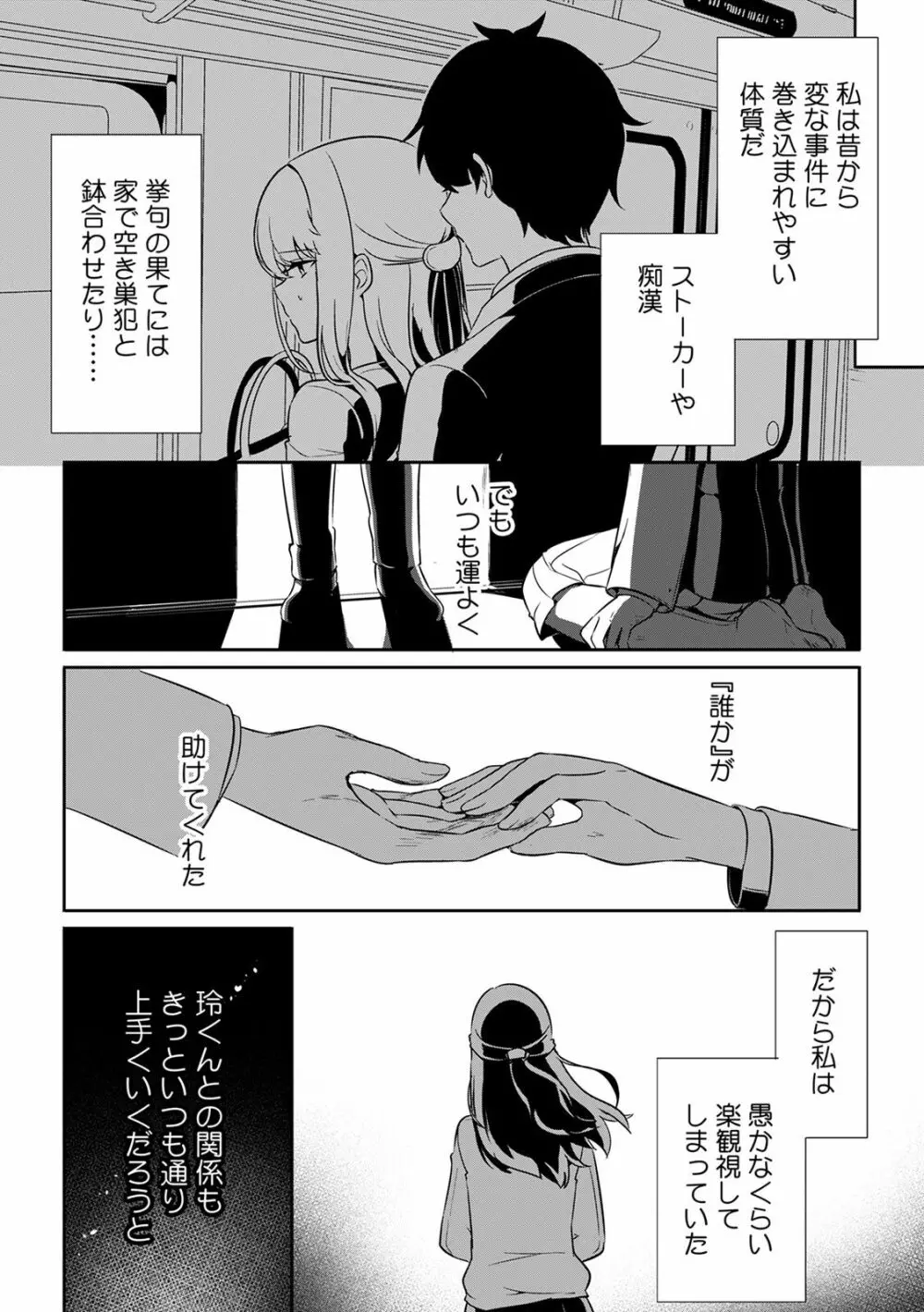 「俺の欲望をねじ込みたい」何度も突かれて…ダメ、壊れちゃう！ 第1-3話 Page.59