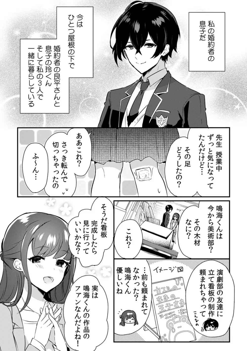 「俺の欲望をねじ込みたい」何度も突かれて…ダメ、壊れちゃう！ 第1-3話 Page.6