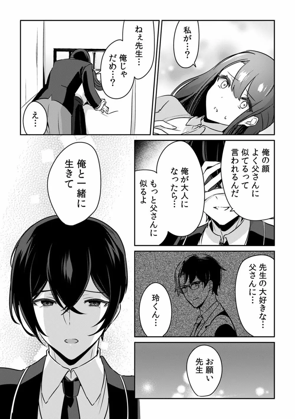 「俺の欲望をねじ込みたい」何度も突かれて…ダメ、壊れちゃう！ 第1-3話 Page.81