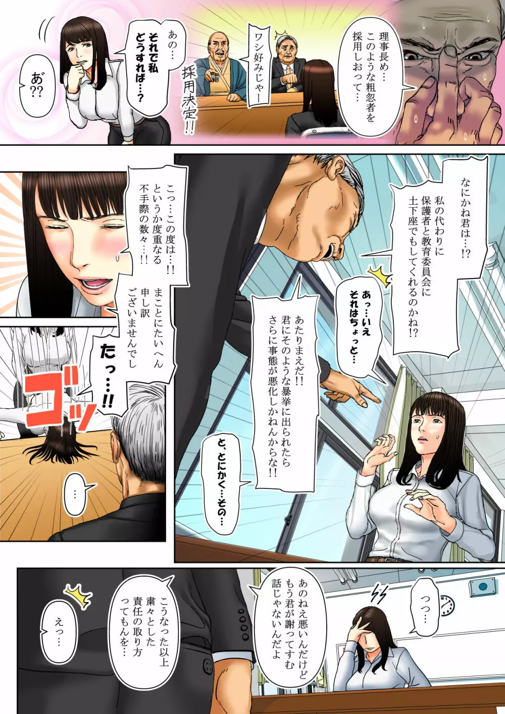 天然新米女教師おしおき第一話 Page.2