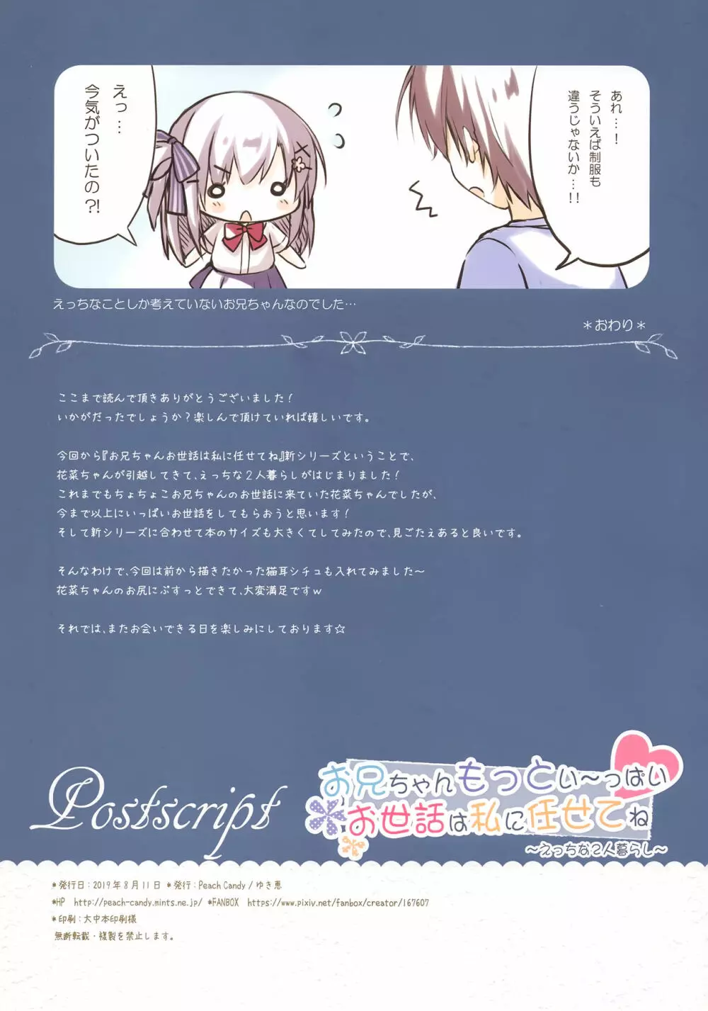 お兄ちゃんもっとい～っぱいお世話は私に任せてね～えっちな2人暮らし～ Page.16