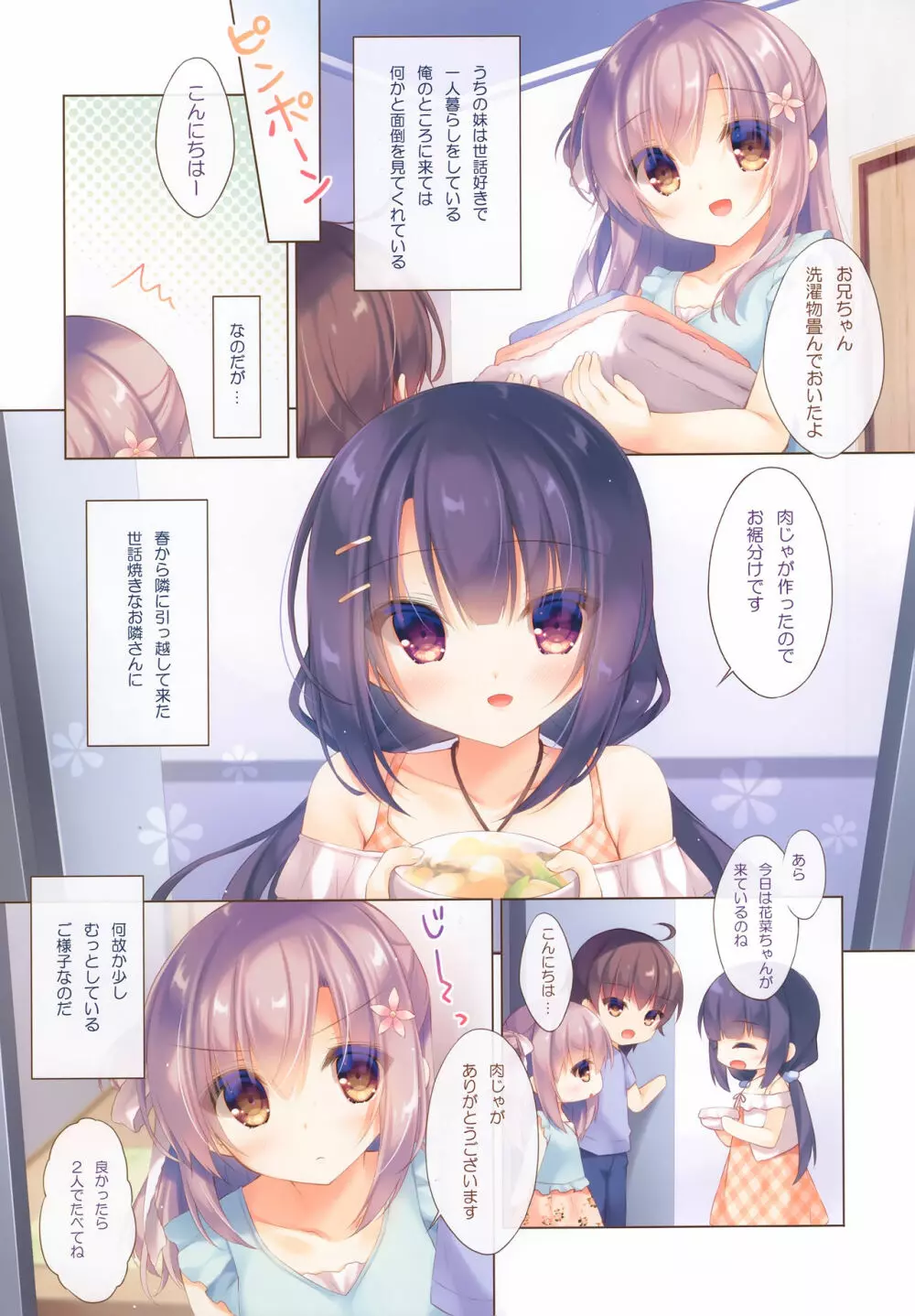 お兄ちゃんもっとい～っぱいお世話は私に任せてね～えっちな2人暮らし～ Page.4