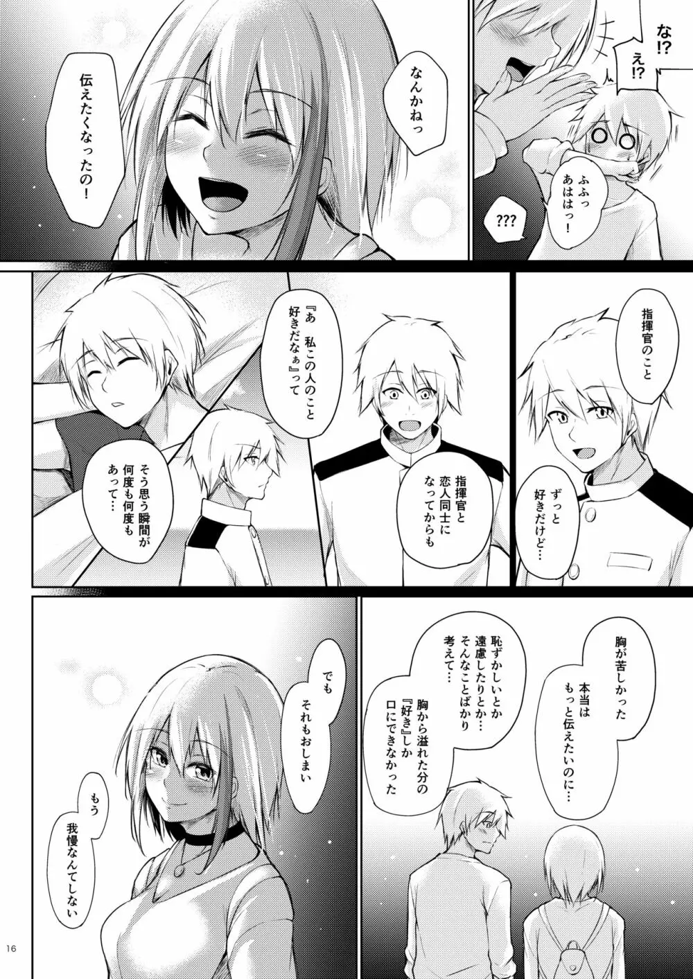 溢れるくらい、君が好き。 肆 Page.15