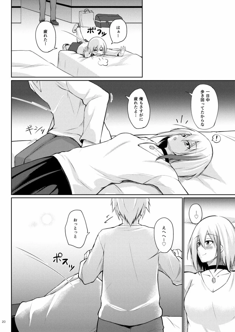 溢れるくらい、君が好き。 肆 Page.18