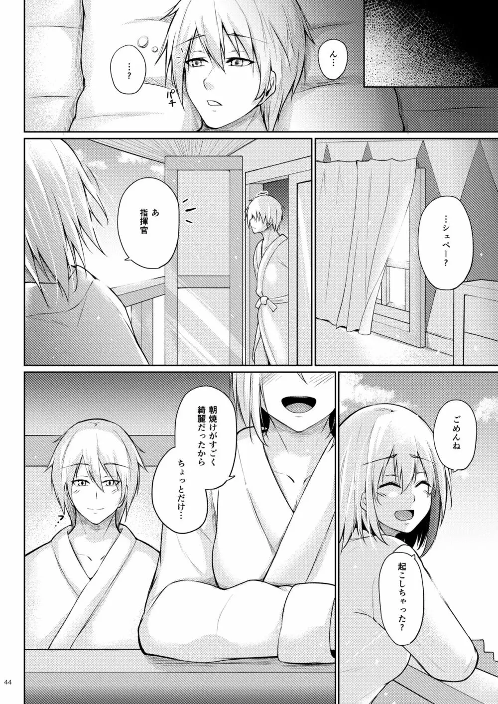 溢れるくらい、君が好き。 肆 Page.42