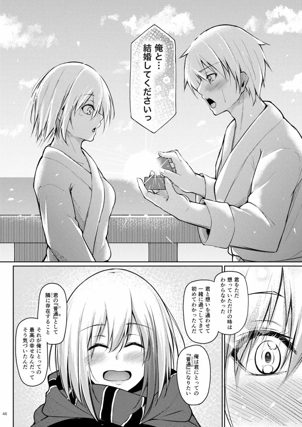 溢れるくらい、君が好き。 肆 Page.44