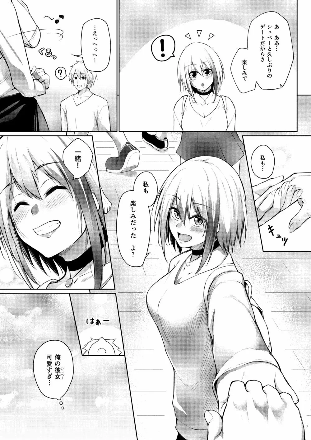 溢れるくらい、君が好き。 肆 Page.6