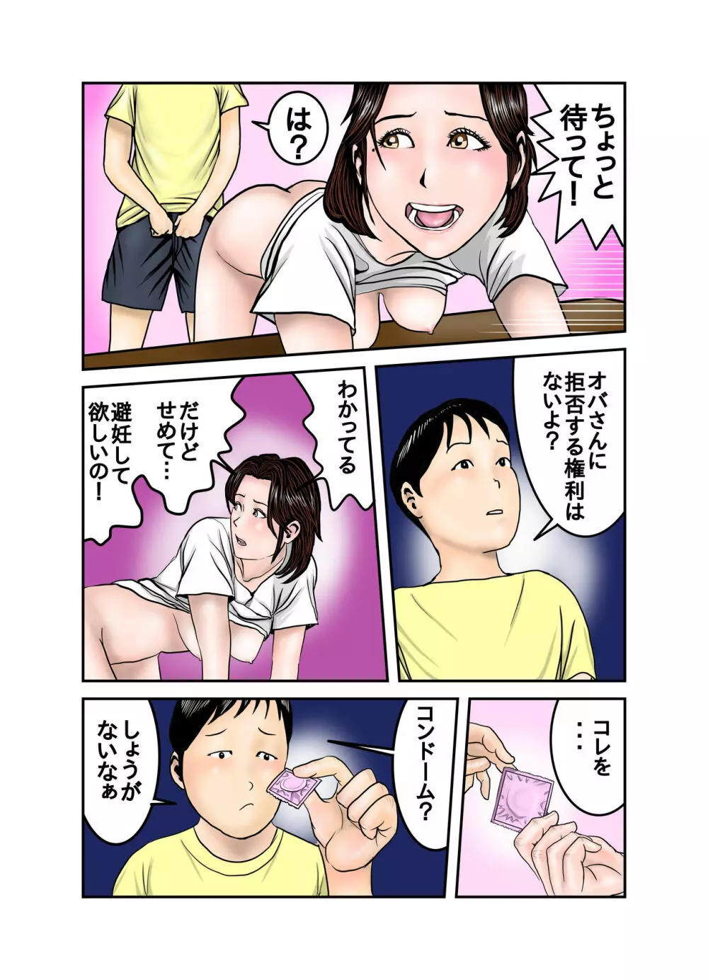 ヒロ君のママはボクの奴隷2 Page.13