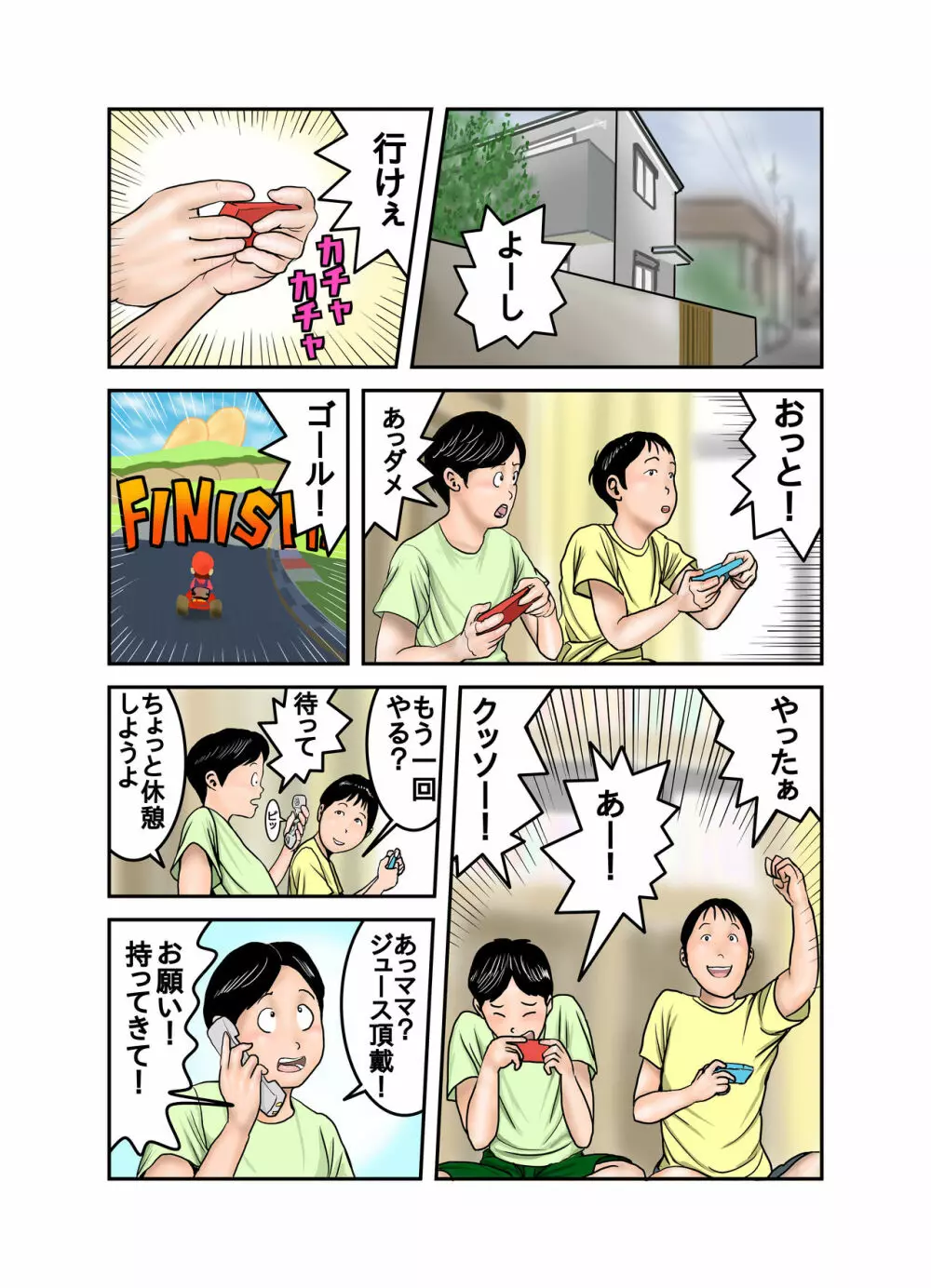 ヒロ君のママはボクの奴隷2 Page.2