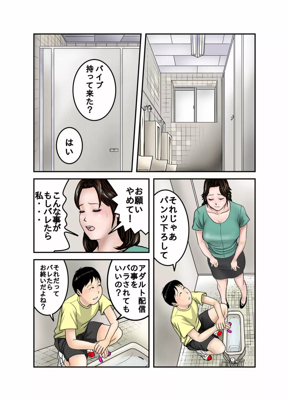 ヒロ君のママはボクの奴隷2 Page.33