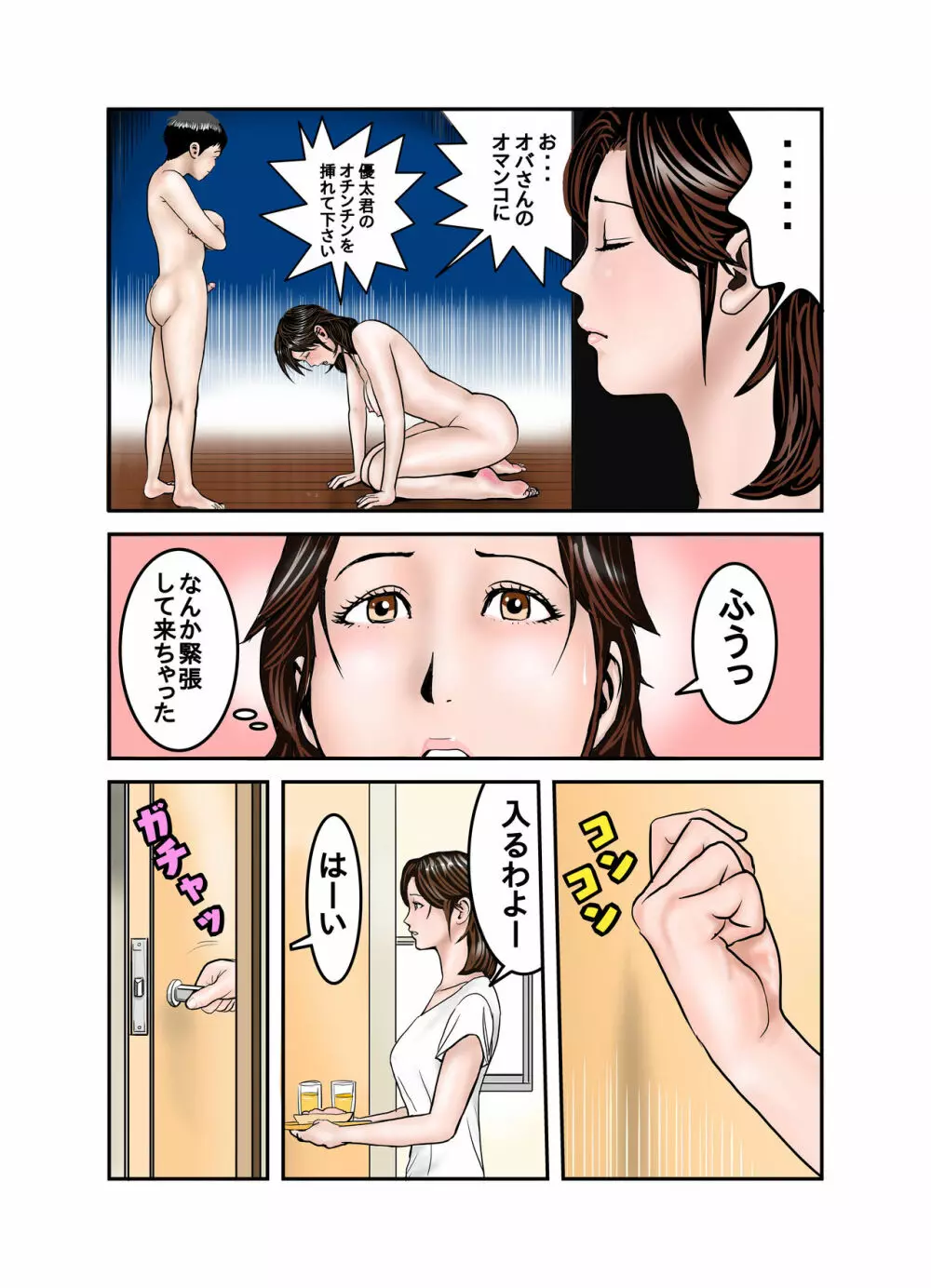 ヒロ君のママはボクの奴隷2 Page.4