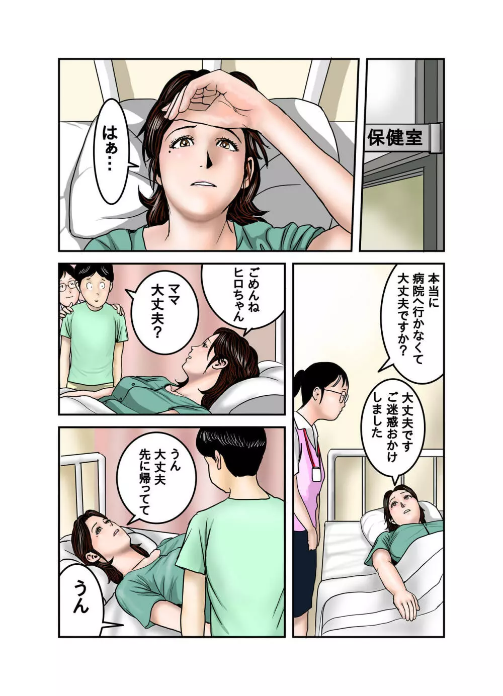 ヒロ君のママはボクの奴隷2 Page.57