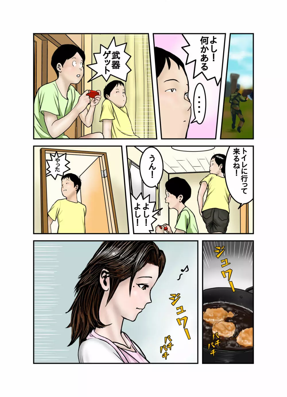 ヒロ君のママはボクの奴隷2 Page.8