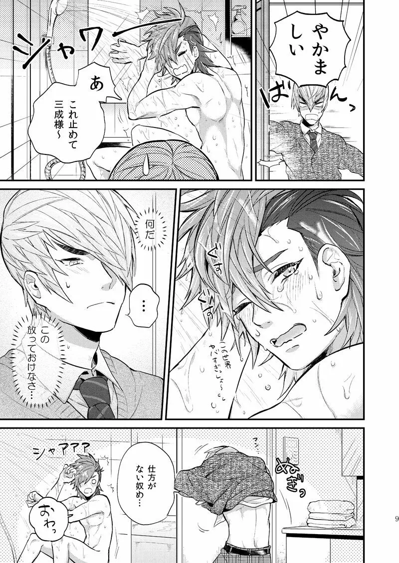 リンカーネーション Page.10