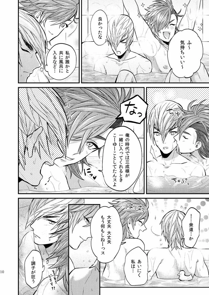 リンカーネーション Page.11