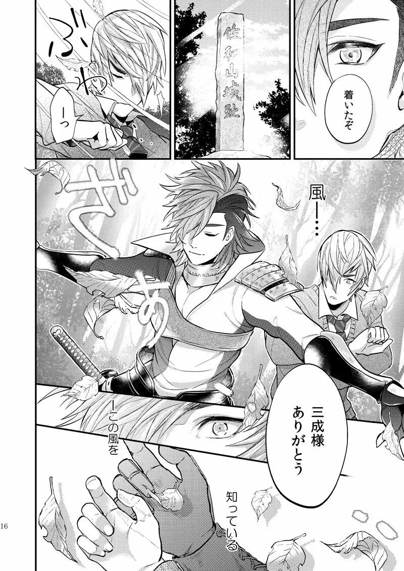 リンカーネーション Page.17