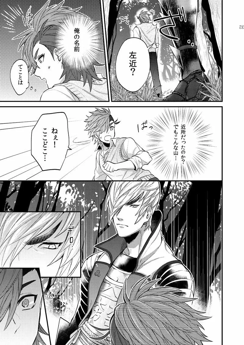 リンカーネーション Page.22