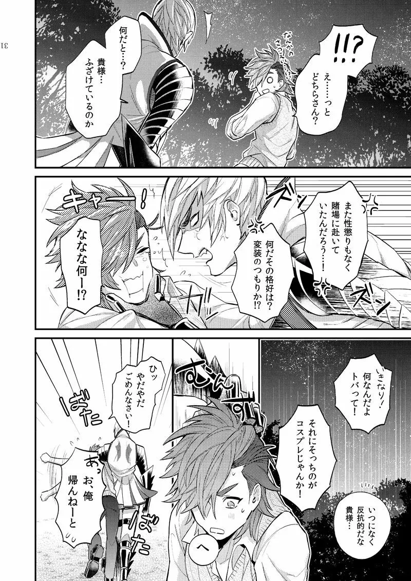 リンカーネーション Page.23