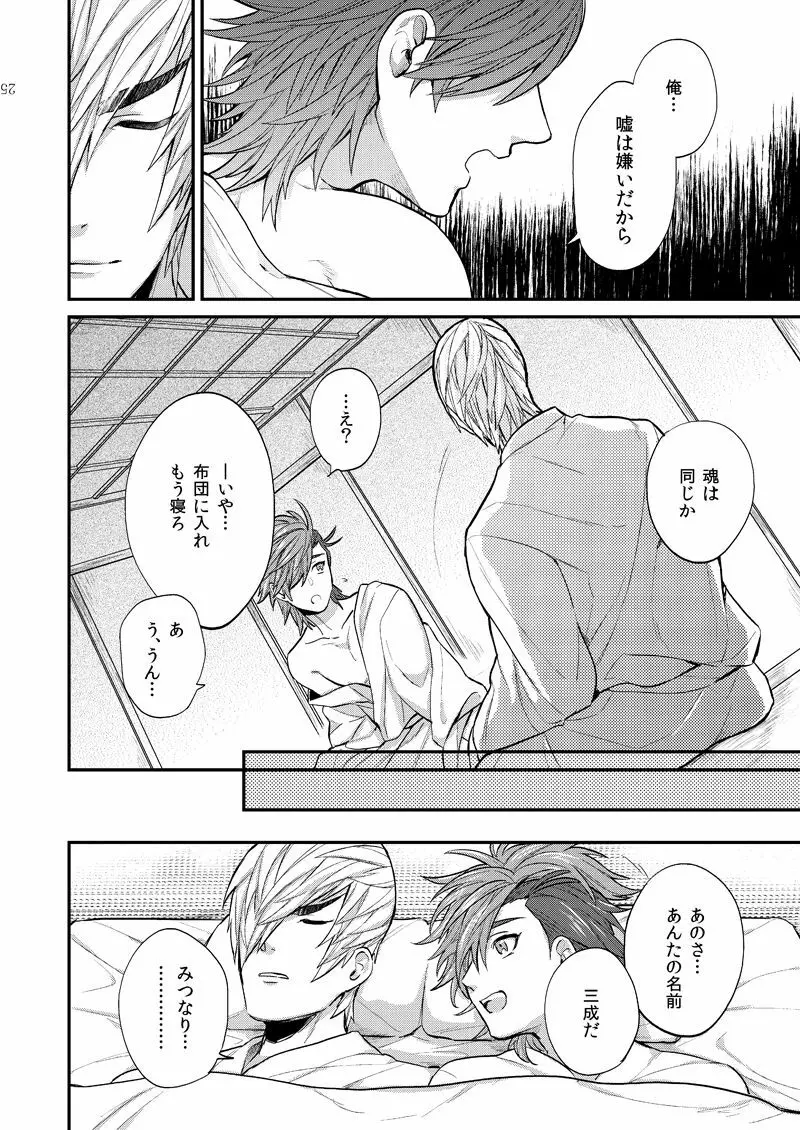 リンカーネーション Page.29