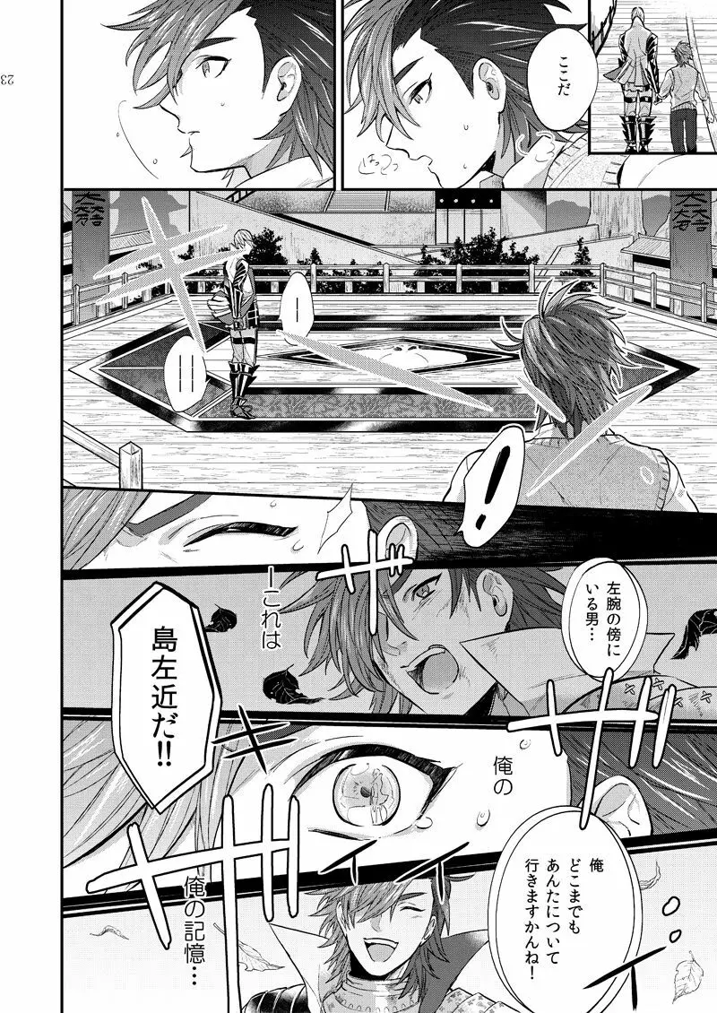 リンカーネーション Page.31