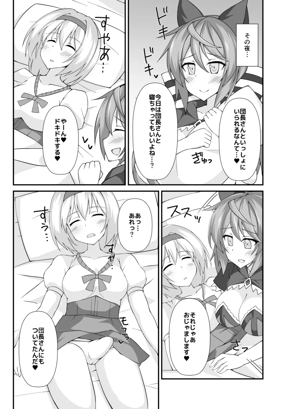 サテュらぶっ! Page.4