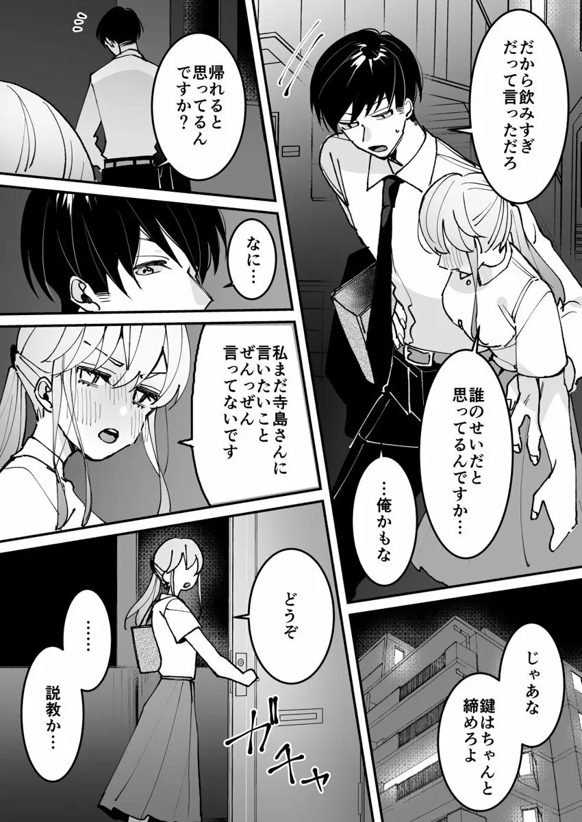 誘ったのはそっちでしょ～上司と部下、目が覚めたらラブホでした。～ 第1-5話 Page.102