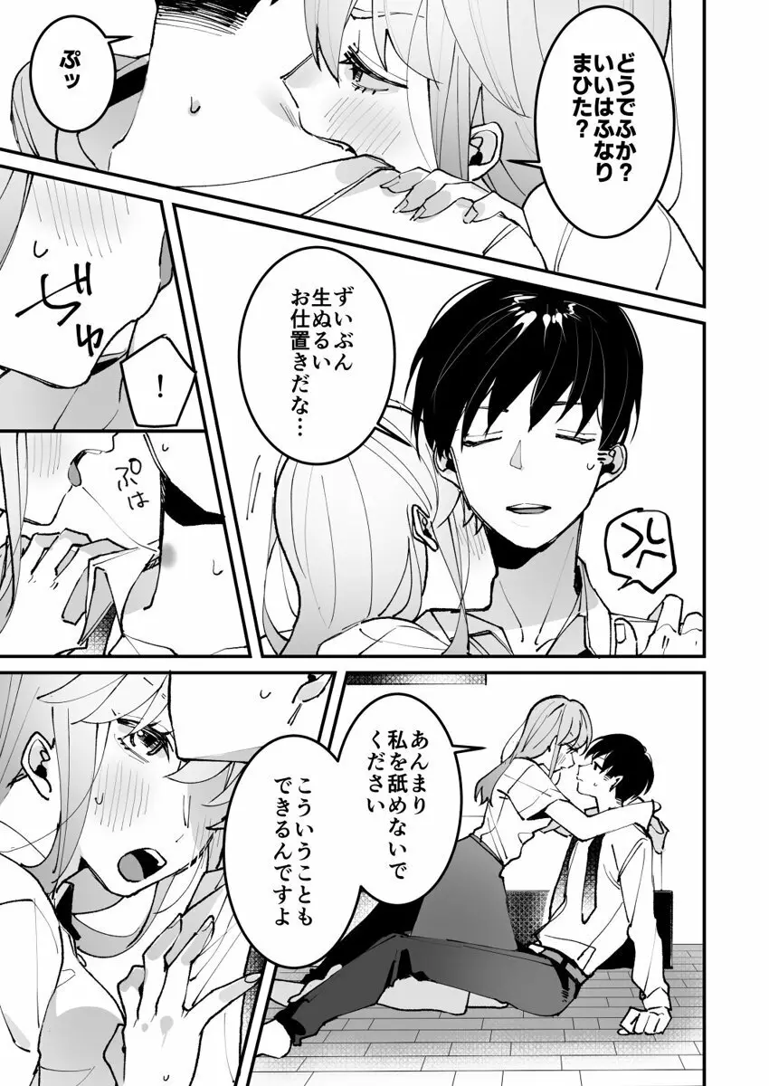 誘ったのはそっちでしょ～上司と部下、目が覚めたらラブホでした。～ 第1-5話 Page.106