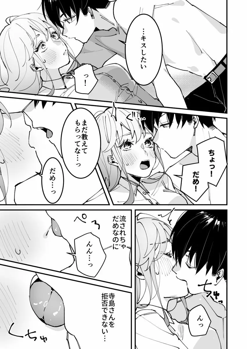 誘ったのはそっちでしょ～上司と部下、目が覚めたらラブホでした。～ 第1-5話 Page.108