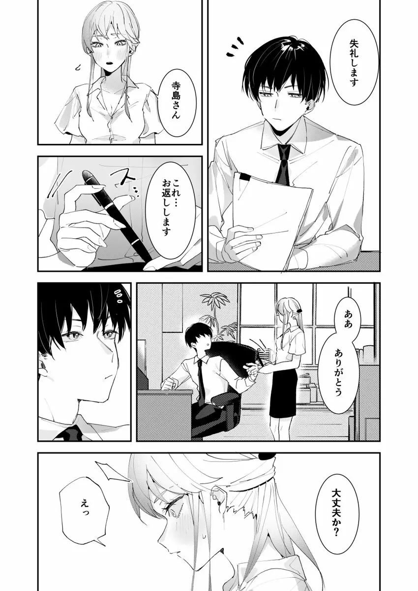 誘ったのはそっちでしょ～上司と部下、目が覚めたらラブホでした。～ 第1-5話 Page.12